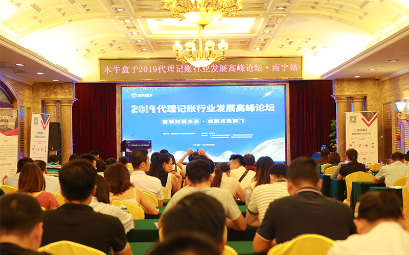 代账行业烽火再燃， 木牛盒子高峰论坛（南宁站）广受关注为哪般 ？