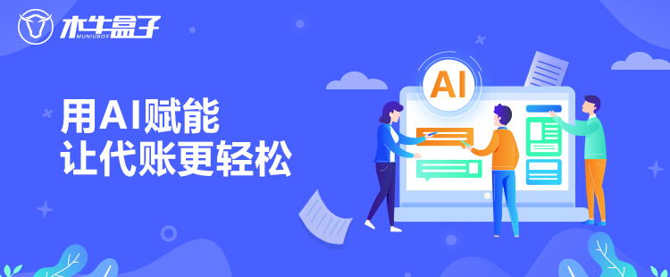 财务公司散、小、乱、差，光靠智能做账软件怎行？标准化管理才是王道！