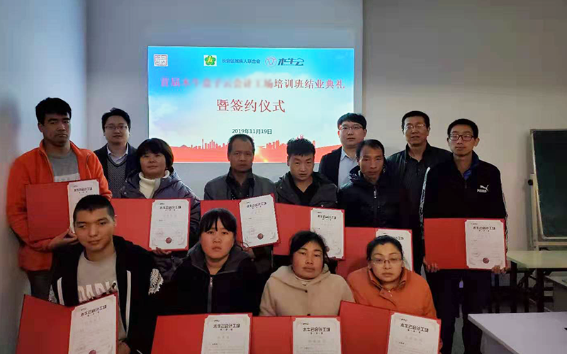 木牛云会计工场，帮助残疾人实现就业梦想