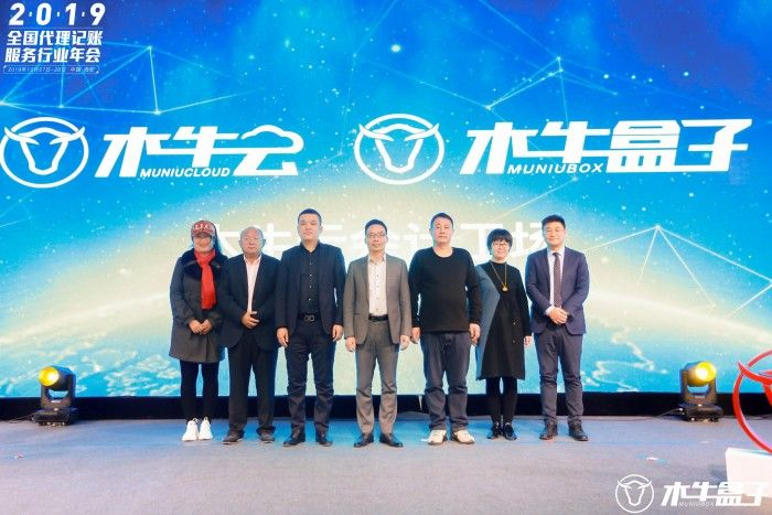 “木牛云”品牌震撼发布，解读垂直行业会计的智能化发展方向