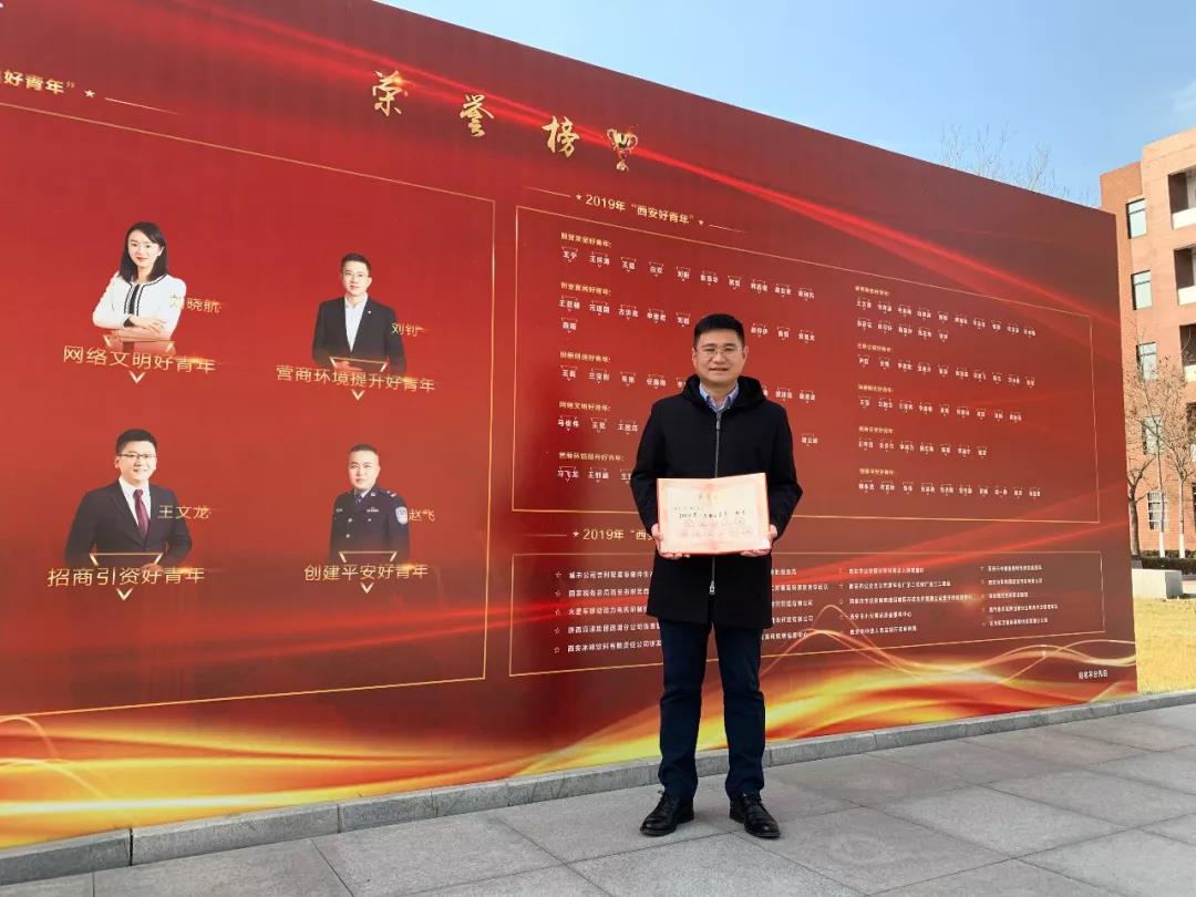 【喜讯】木牛盒子创始人兼CEO苏斌荣获“2019西安好青年”称号！