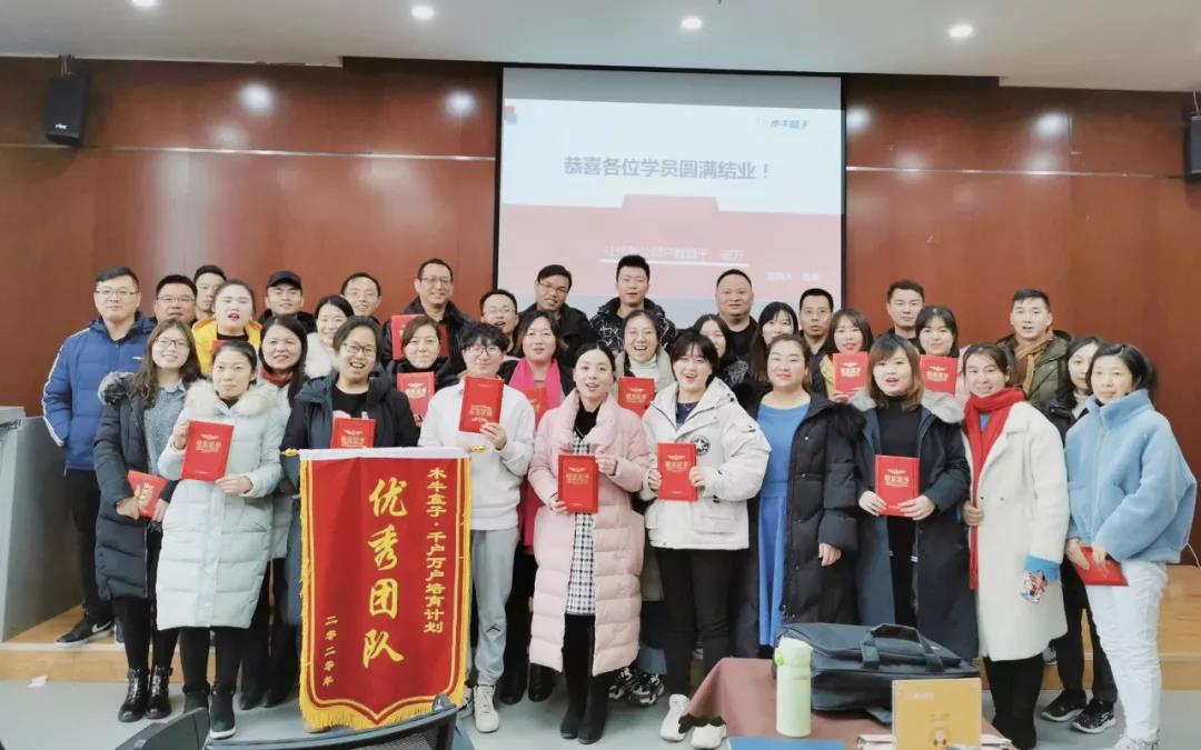 赋能充电，筑梦2020 | 木牛盒子代账公司·千户万户牛企特训营顺利结营！