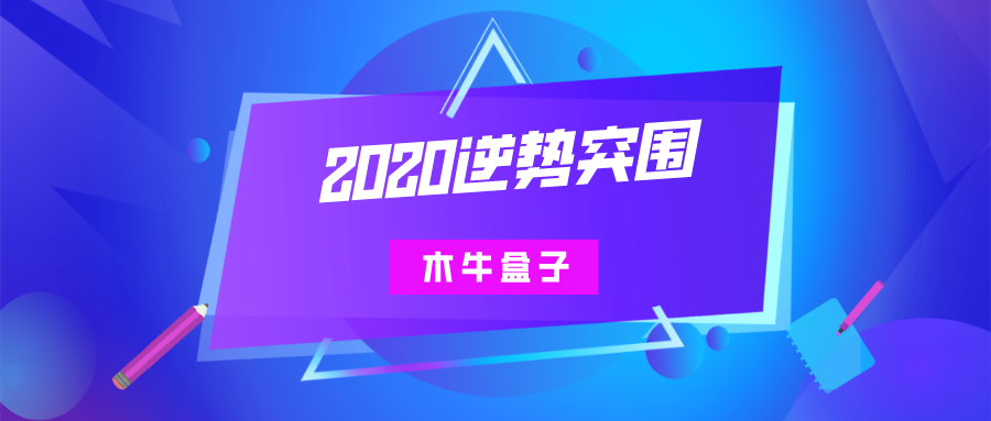 疫情之下·逆势而上！木牛盒子用AI助力复工复产迎增长