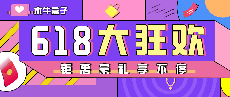 @代账公司，木牛盒子618钜惠来啦！充值享5折，惊喜豪礼免得拿！限额100名，速