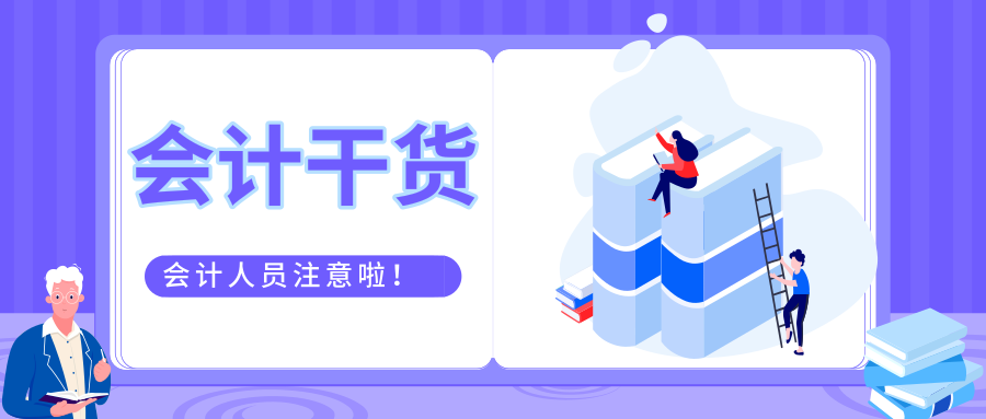 刚注册公司后，会计必须要知道的8个重要财务知识