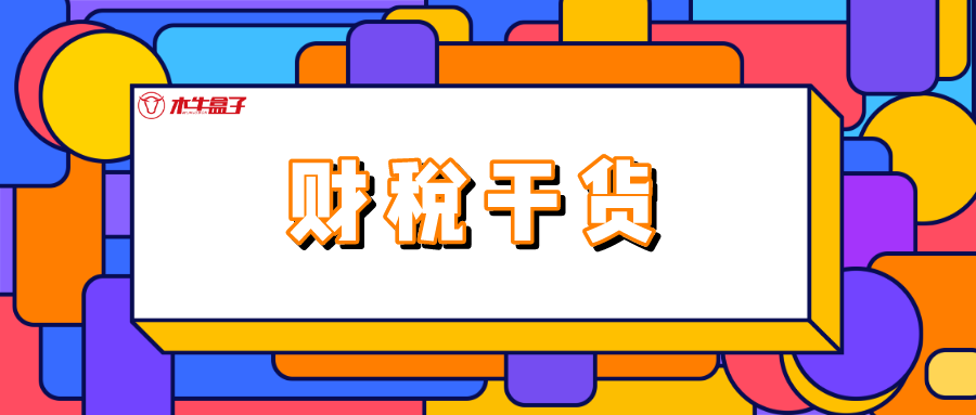 注意！最后两个月！一般纳税人可选择转登记为小规模纳税人