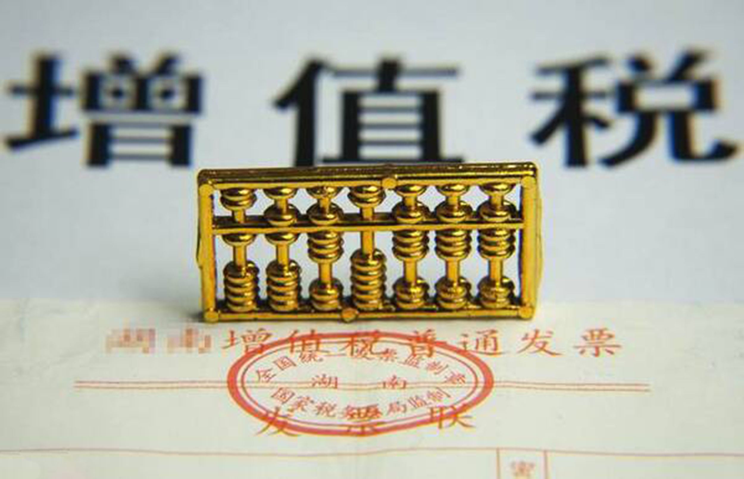 重磅关注！四个增值税即征即退的优惠政策，会计们赶快收藏！