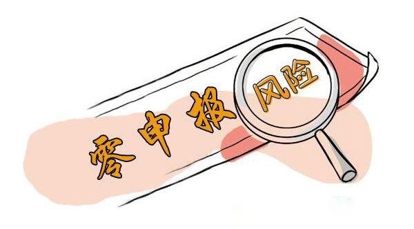 财税干货| 几个企业零申报常见的问题！