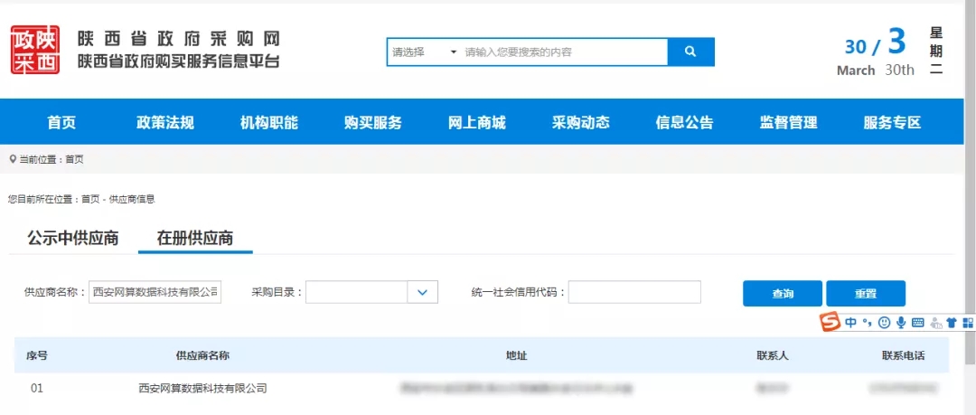 祝贺！网算数据被列入官方政府采购平台供应商名列