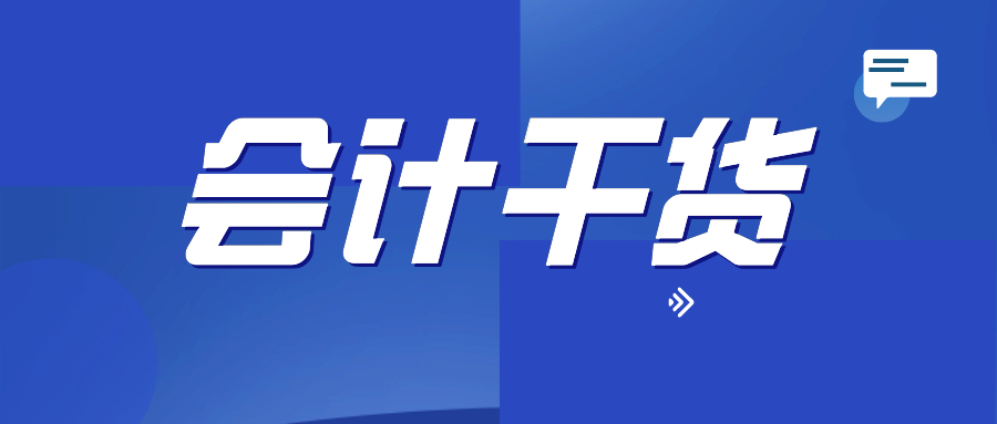木牛盒子会计干货 | 普票银行账号、地址、电话漏写还可以用吗？！