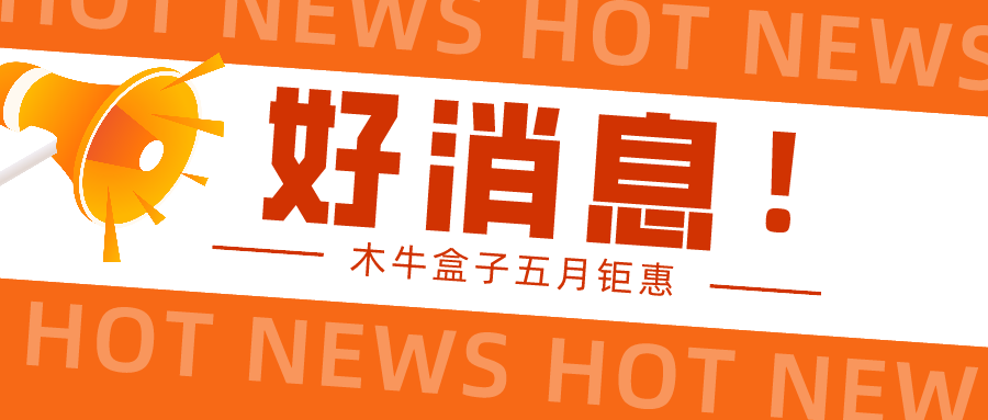 好消息！牛企电销特训营免费送！5月20日开营在即，赶快上车！