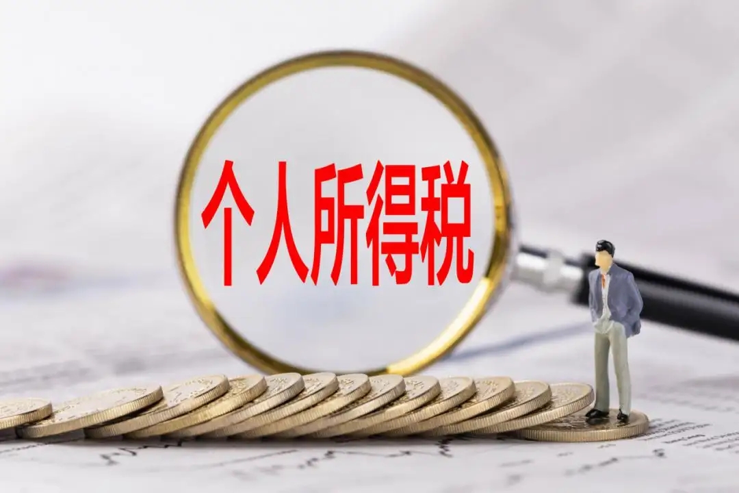 换购住房退个税：15个实务问题