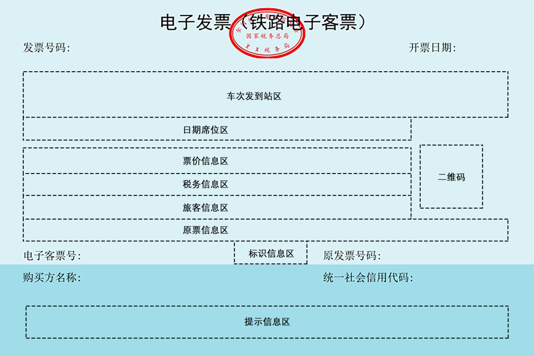 火车票不用打印报销了！税局刚刚通知！