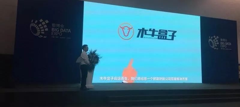 来自西安的 “盒子”亮相数博会 财税工作将更智能化