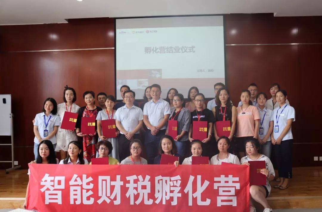 首届财税公司孵化营圆满落幕