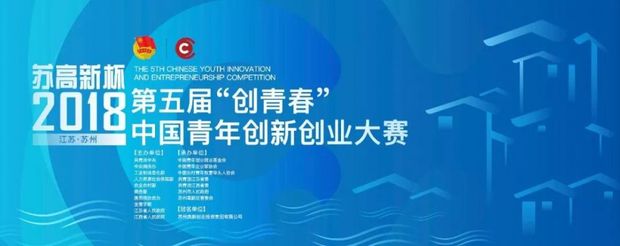 预祝木牛盒子在“苏高新杯”第五届“创青春”中国青年创新创业大赛中取得佳