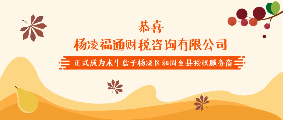 祝贺木牛盒子又添授权服务商