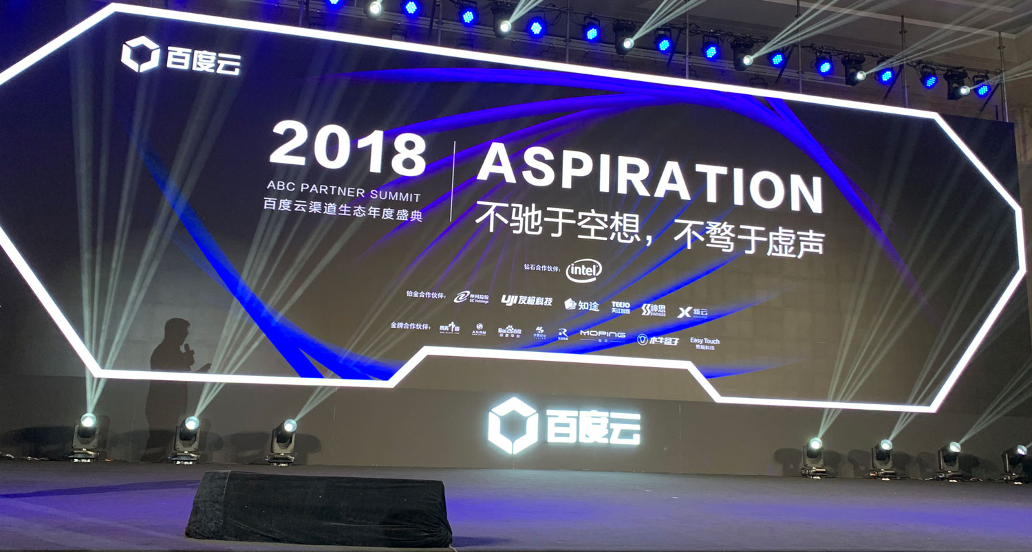 木牛盒子受邀参加2018百度云渠道生态年度盛典