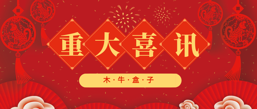 木牛盒子斩获“海亮双创杯”创新创业大赛一等奖！