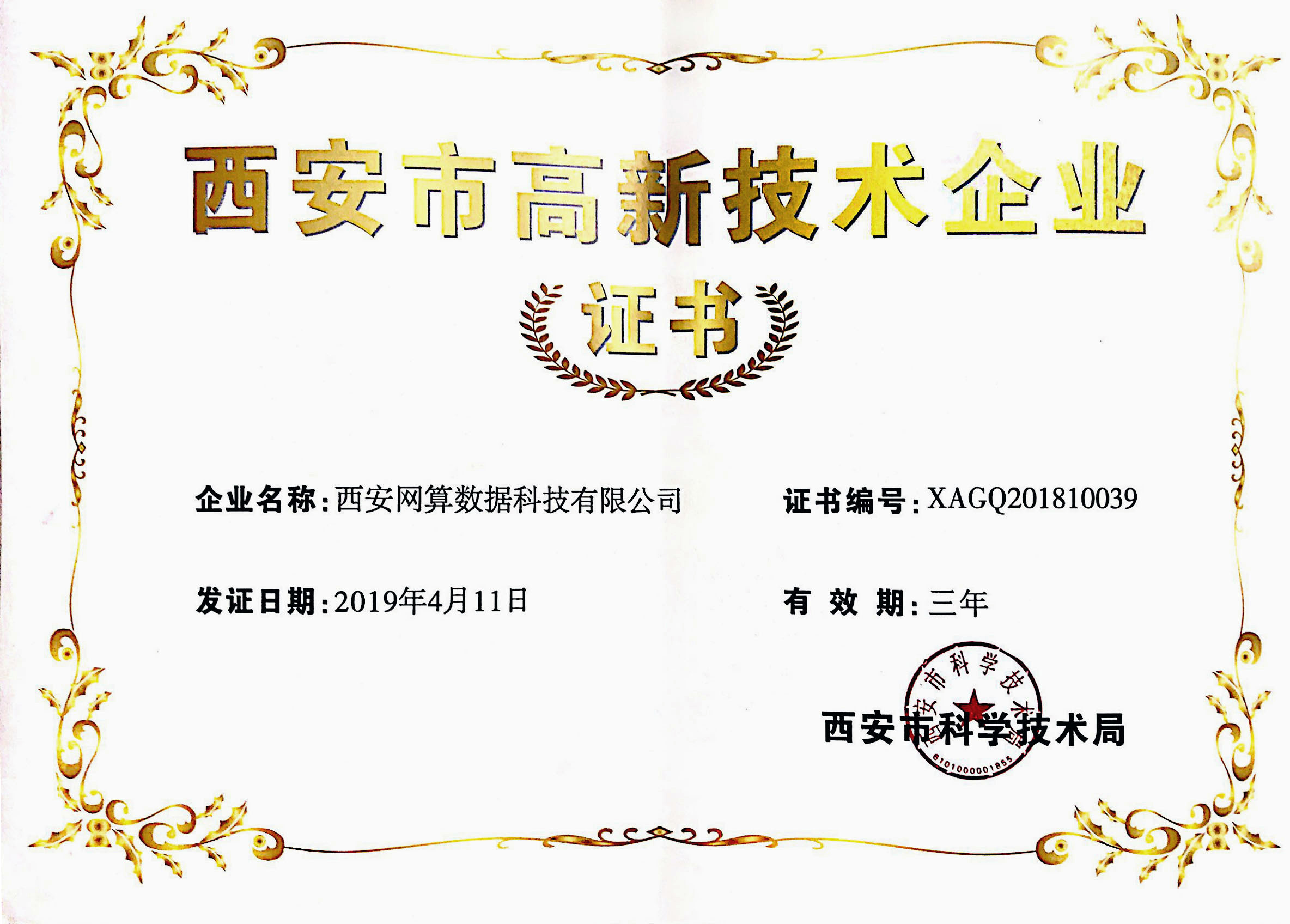 木牛盒子再获高新技术企业认定！