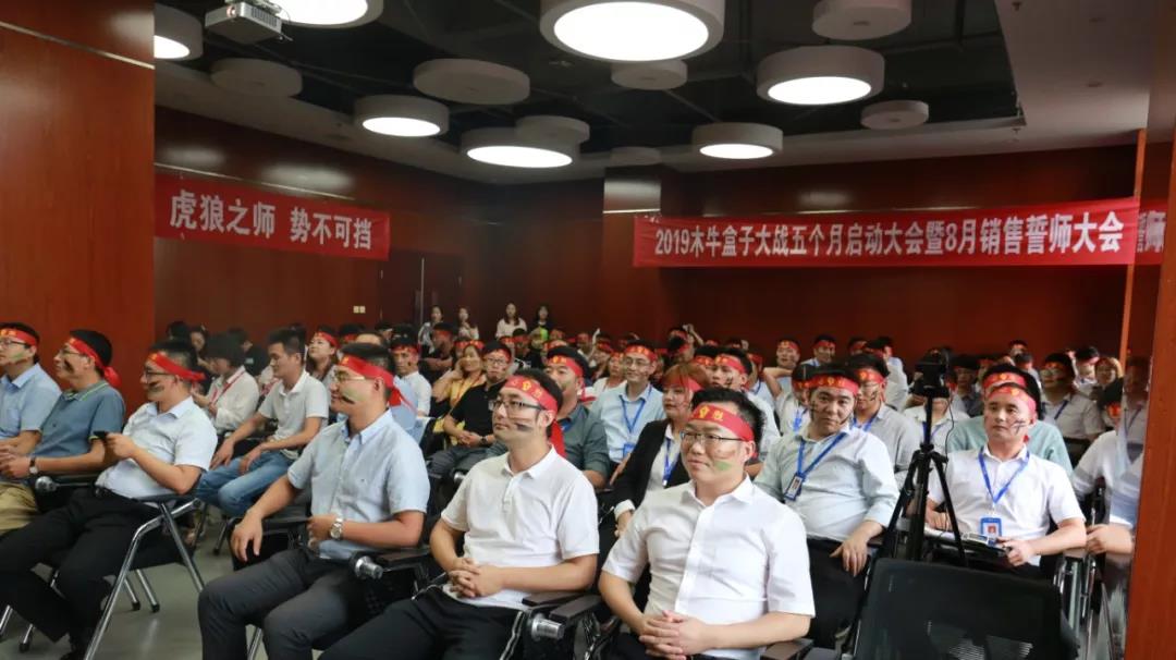 烽烟起，战鼓擂！木牛盒子2019销售誓师大会号角吹响，全力出击