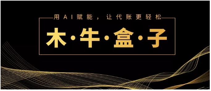 木牛盒子