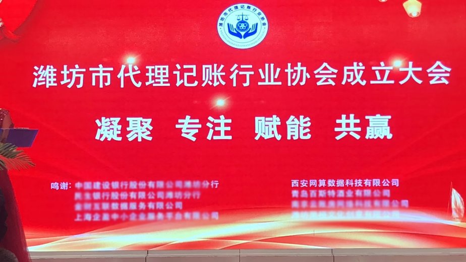 木牛盒子联合创始人梁剑出席潍坊市代理记账协会成立庆典