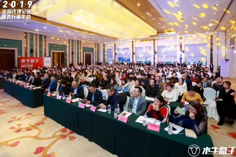 聚合赢共生·变革拓未来|2019全国代理记账服务行业年会盛大召开 品牌震撼发布