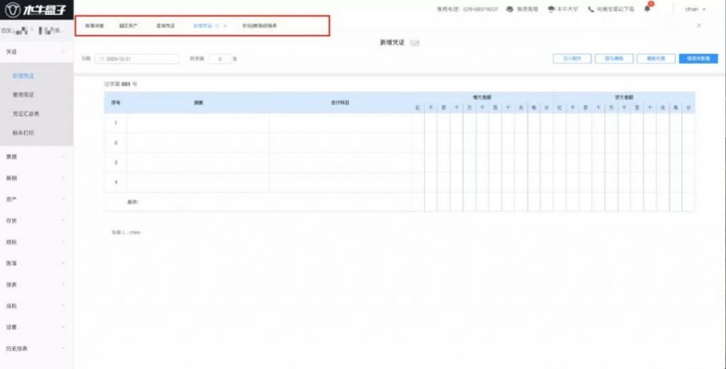 产品升级 | 木牛盒子CPA智能做账系统惊喜升级，用户直呼太方便！